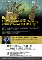 第1回　臨床神経医工学セミナー開催