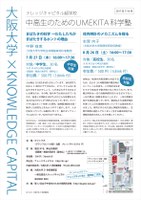 大阪大学×KNOWLEDGE CAPITAL／UMEKITA科学塾「体内時計のメカニズムを探る」