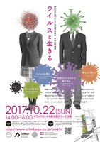日本ウイルス学会市民講座「ウイルスと生きる」