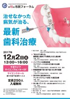 大阪大学大学院歯学研究科・歯学部附属病院　第15回市民フォーラム