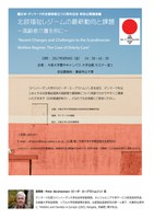 北欧福祉レジームの最新動向と課題－高齢者介護を例に－（日本・デンマーク外交関係樹立150周年記念 特別公開講座）