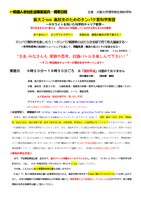 高校生のためのタンパク質科学実習　-タンパク質科学を楽しもう！～タンパク質酵素のはたらきを眼で見て考え議論する～