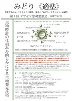 みどり《適塾》　第4回　デザイン思考勉強会　「生物時計の仕組みを明らかにする生物発光技術」