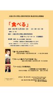 大阪大学大学院人間科学研究科第2回市民公開講座