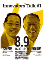 Innovators' Talk #1