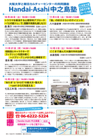 トラウマを解消する心理学的アプローチ　〜「心の筋トレ」で、困難や失敗も楽しもう！（Handai-Asahi中之島塾）