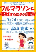 第112回北天満サイエンスカフェ『フルマラソンに挑戦するための練習』
