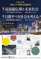  平成２９年度　大阪大学　適塾記念講演会