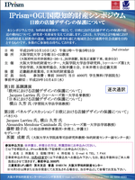 IPrism=OGU国際知的財産シンポジウム: 日欧の店舗デザインの保護について􏰀