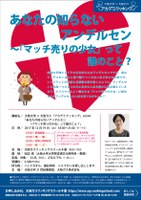 大阪大学×大阪ガス　アカデミクッキングvol.64 「あなたの知らないアンデルセン～『マッチ売りの少女』って誰のこと？」
