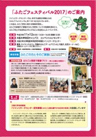 ふたごフェスティバル2017