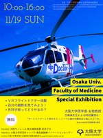 大阪大学医学部中之島祭2017　紡