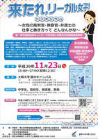 来たれ，リーガル女子！～女性の裁判官・検察官・弁護士の仕事と働き方って　どんなんかな～