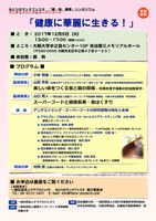 アンチエイジング＆スーパーフード 「健康に華麗に生きる！」