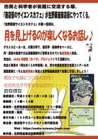 第1回生野銀座サイエンスカフェ『月を見上げるのが楽しくなるお話』