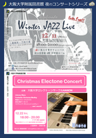 大阪大学附属図書館　夜のコンサートシリーズ(12/11･月, 12/22･金)