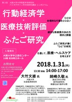 行動経済学 × 医療技術評価 × ふたご研究