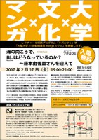 海の向こうで、BLはどうなっているのか？　〜藤本由香里さんを迎えて【大阪大学21世紀懐徳堂Mangaカフェ】