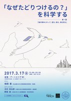 「なぜたどりつけるの？」を科学する 　