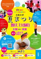 第38回大阪大学夏まつり「viva! 夏ま! ワクワクを彩発見」