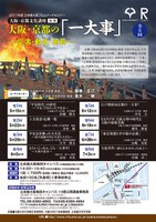 えらいこっちゃ、こら一大事や！ ―大坂の幕末―（2017年度前期　大阪・京都文化講座　第4回）