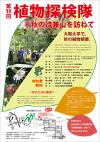 第18回 植物探検隊＠秋の待兼山を訪ねて（10月21日）
