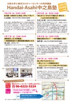 “あたま”と“からだ”の鍛え方・整え方 〜part2あたまを変える（Handai-Asahi中之島塾）