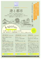 歴史をつなぐサイゴンの港と都市（大阪大学21世紀懐徳堂 i-spot講座）