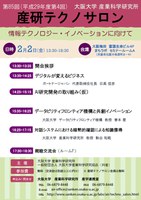 第86回産研テクノサロン