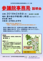 2月8日(木)　参議院事務局説明会