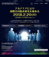 第２回国際共同臨床研究推進シンポジウム　アカデミアにより国際共同臨床研究を極める