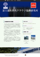 大阪大学主催　次世代クラウドシンポジウム