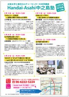 「かわいい」の科学 　－実験心理学で探る心の世界－（Handai-Asahi中之島塾）