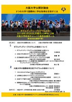 公開ワークショップ：２つの大学で国際的に学位取得を目指すには（訂正あり）