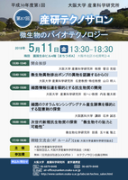 第87回産研テクノサロン