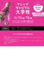 ナレッジキャピタル大学校