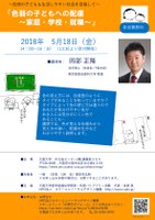 色弱の子どもへの配慮 ～家庭・学校・就職～