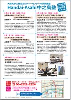 分裂寿命時計テロメアから生命の基本原理を探る（Handai-Asahi中之島塾）