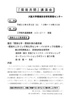 「環境月間」講演会