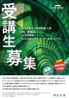 【受講生募集】大阪大学総合学術博物館 主催「「記憶の劇場Ⅲ」—大学博物館における文化芸術ファシリテーター育成プログラム」