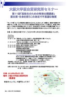 第１１回「高校生のための特別公開講座」 蛋白質-生命を担うこの身近で不思議な物質