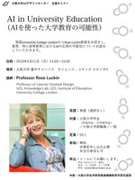 COデザインセミナー　AI in University Education（AIを使った大学教育の可能性）