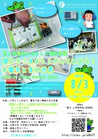 （夏休みおもしろ理科実験）大阪大学大学院工学研究科技術部 社会貢献プログラム「聞こう!見よう! やってみよう！#電気と音の世界」