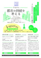 良好な都市景観の保護・形成のための法制度(大阪大学21世紀懐徳堂i-spot講座)