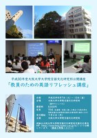 平成３０年度大阪大学大学院言語文化研究科公開講座「教員のための英語リフレッシュ講座」