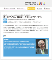 大阪大学×KNOWLEDGE CAPITAL「ゲノム、遺伝子、エピジェネティクス」