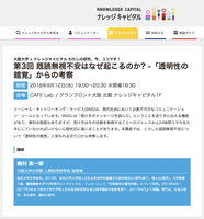 大阪大学×KNOWLEDGE CAPITAL「既読無視不安はなぜ起こるのか？　〜「透明性の錯覚」からの考察」
