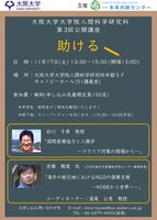 大阪大学大学院人間科学研究科第3回公開講座