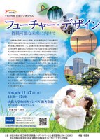 COiRE 平成30年度 公開シンポジウム 「フューチャー・デザイン‐持続可能な未来に向けて」