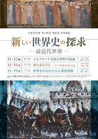 平成３０年度　第１３６回懐徳堂秋季講座